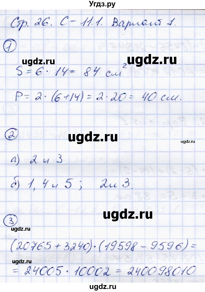 ГДЗ (Решебник) по математике 5 класс (самостоятельные работы) Зубарева И.И. / страница / 26