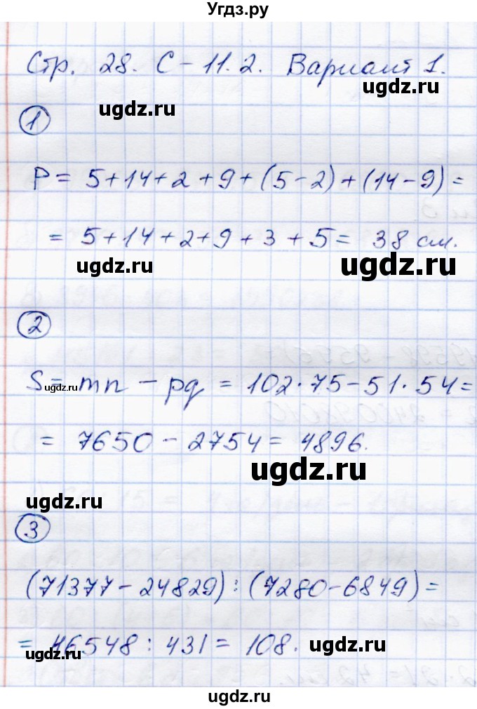ГДЗ (Решебник) по математике 5 класс (самостоятельные работы) Зубарева И.И. / страница / 28