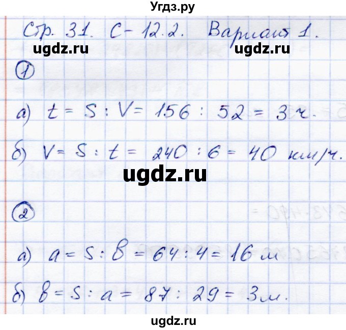 ГДЗ (Решебник) по математике 5 класс (самостоятельные работы) Зубарева И.И. / страница / 31