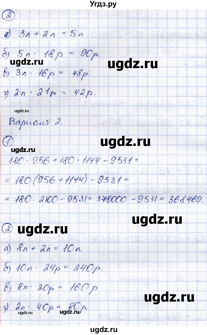 ГДЗ (Решебник) по математике 5 класс (самостоятельные работы) Зубарева И.И. / страница / 32(продолжение 2)