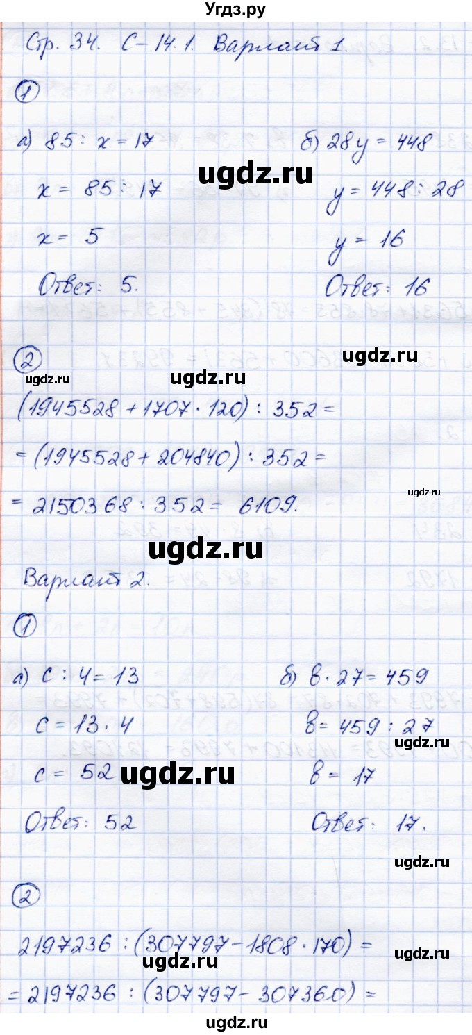 ГДЗ (Решебник) по математике 5 класс (самостоятельные работы) Зубарева И.И. / страница / 34