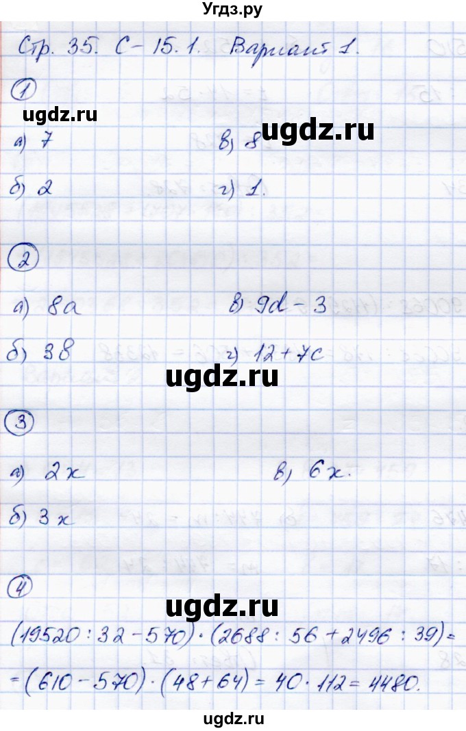 ГДЗ (Решебник) по математике 5 класс (самостоятельные работы) Зубарева И.И. / страница / 35
