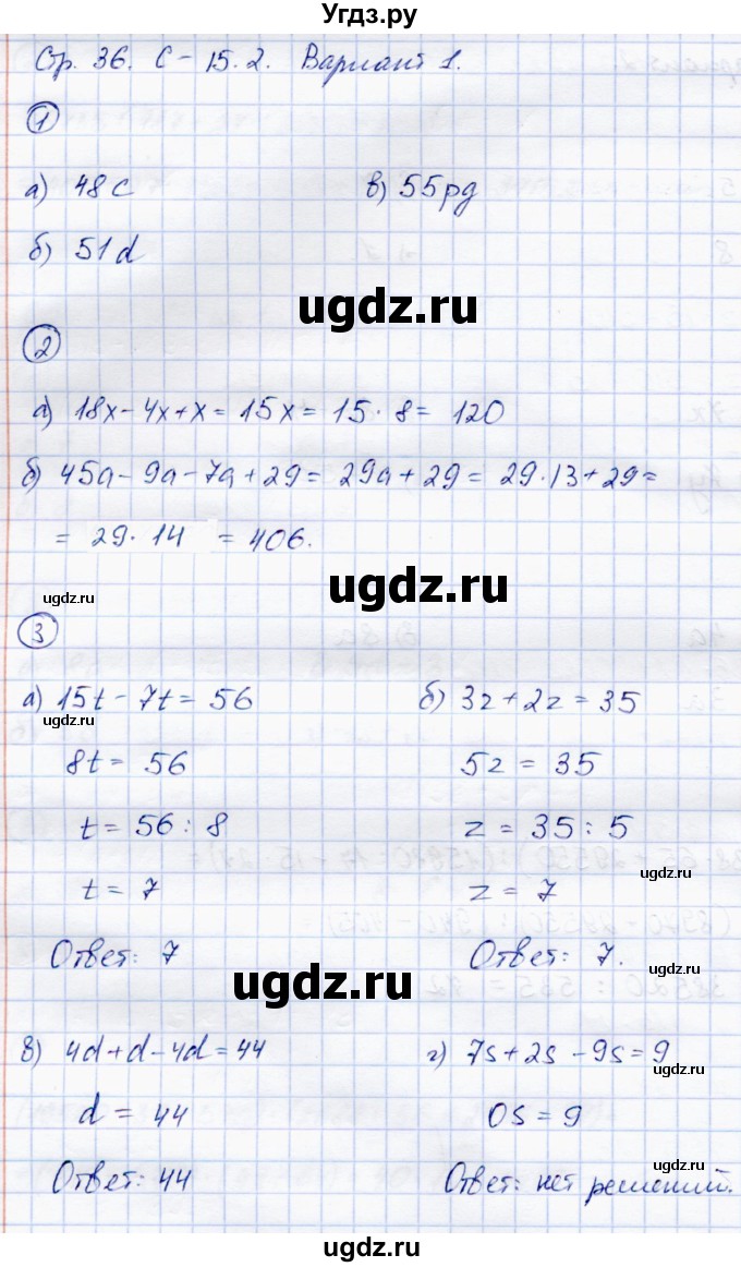 ГДЗ (Решебник) по математике 5 класс (самостоятельные работы) Зубарева И.И. / страница / 36