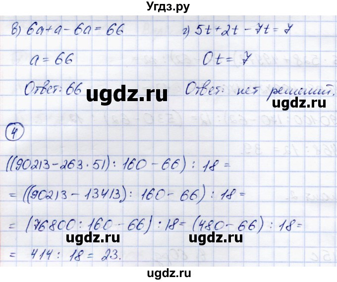 ГДЗ (Решебник) по математике 5 класс (самостоятельные работы) Зубарева И.И. / страница / 36(продолжение 3)