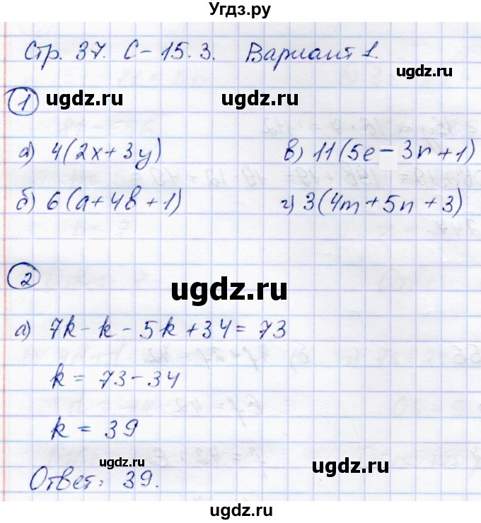 ГДЗ (Решебник) по математике 5 класс (самостоятельные работы) Зубарева И.И. / страница / 37