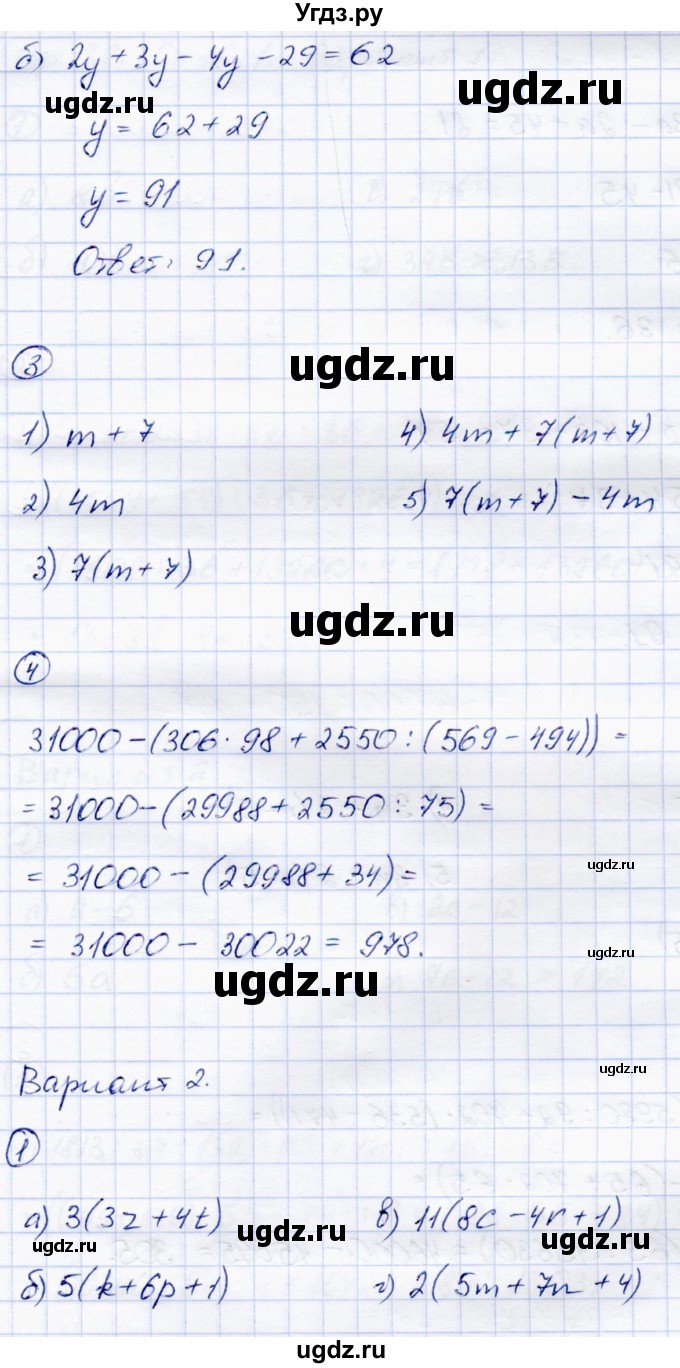 ГДЗ (Решебник) по математике 5 класс (самостоятельные работы) Зубарева И.И. / страница / 37(продолжение 2)