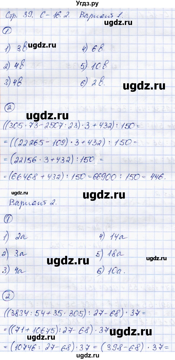 ГДЗ (Решебник) по математике 5 класс (самостоятельные работы) Зубарева И.И. / страница / 39