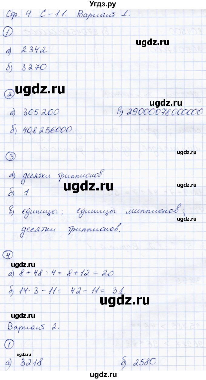 ГДЗ (Решебник) по математике 5 класс (самостоятельные работы) Зубарева И.И. / страница / 4