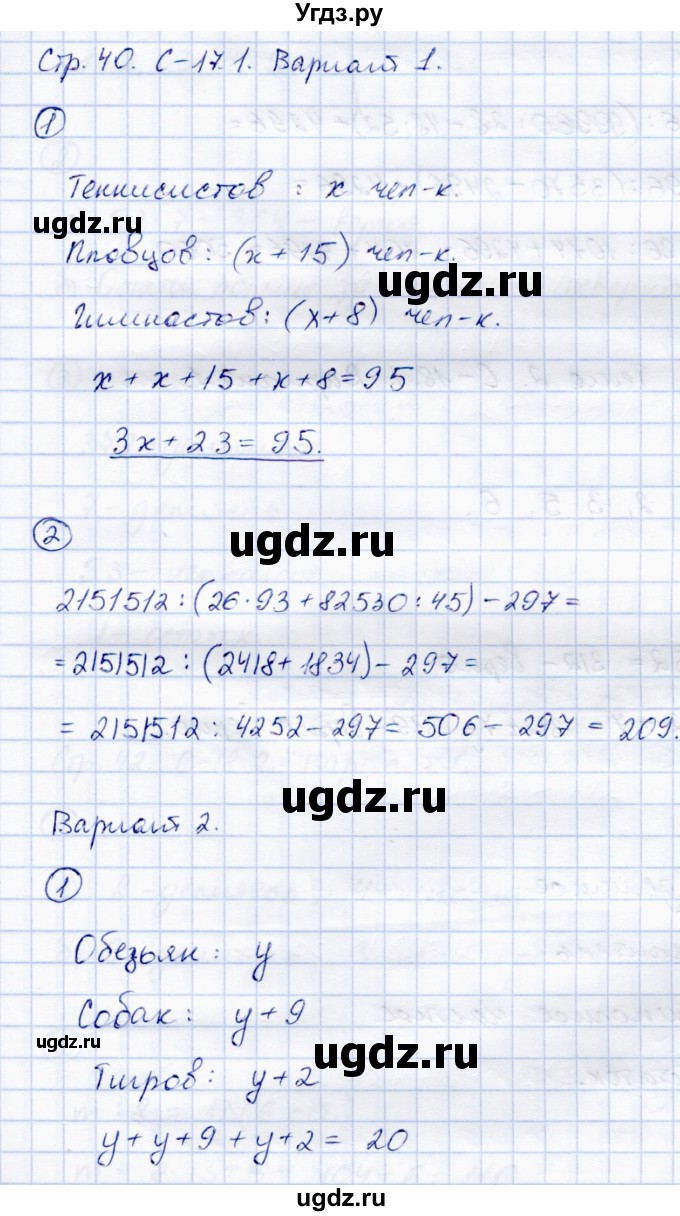 ГДЗ (Решебник) по математике 5 класс (самостоятельные работы) Зубарева И.И. / страница / 40