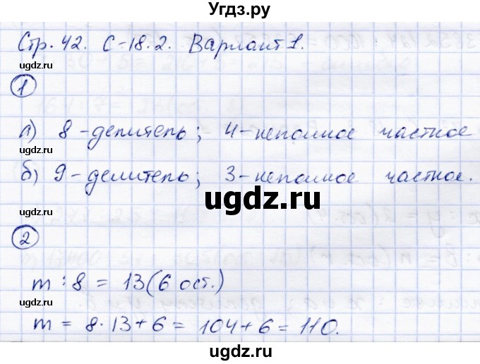 ГДЗ (Решебник) по математике 5 класс (самостоятельные работы) Зубарева И.И. / страница / 42