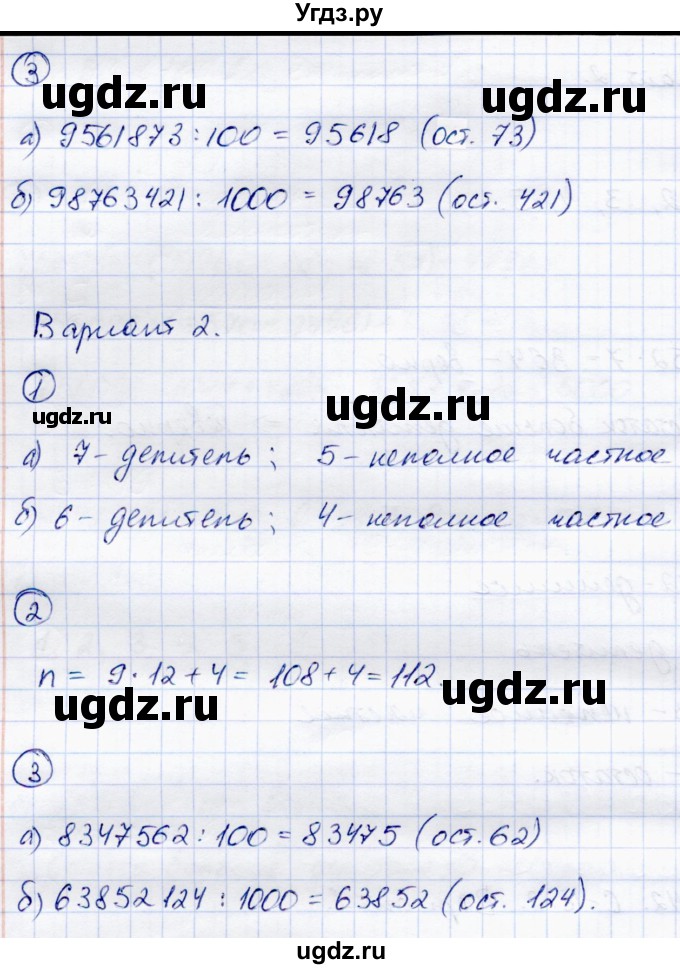 ГДЗ (Решебник) по математике 5 класс (самостоятельные работы) Зубарева И.И. / страница / 42(продолжение 2)