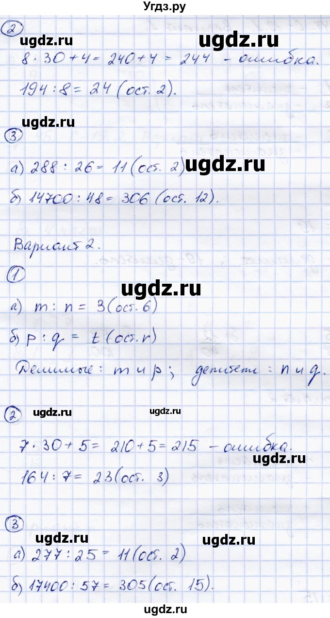 ГДЗ (Решебник) по математике 5 класс (самостоятельные работы) Зубарева И.И. / страница / 43(продолжение 2)