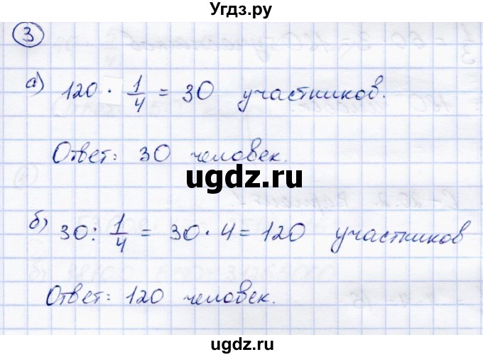 ГДЗ (Решебник) по математике 5 класс (самостоятельные работы) Зубарева И.И. / страница / 46(продолжение 2)