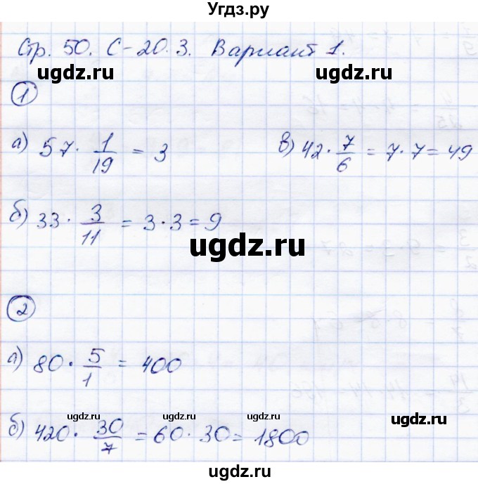ГДЗ (Решебник) по математике 5 класс (самостоятельные работы) Зубарева И.И. / страница / 50
