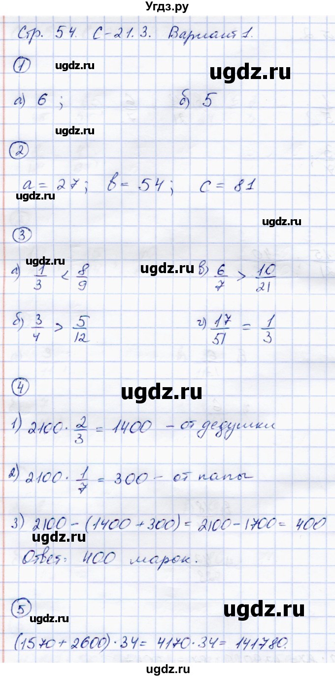 ГДЗ (Решебник) по математике 5 класс (самостоятельные работы) Зубарева И.И. / страница / 54