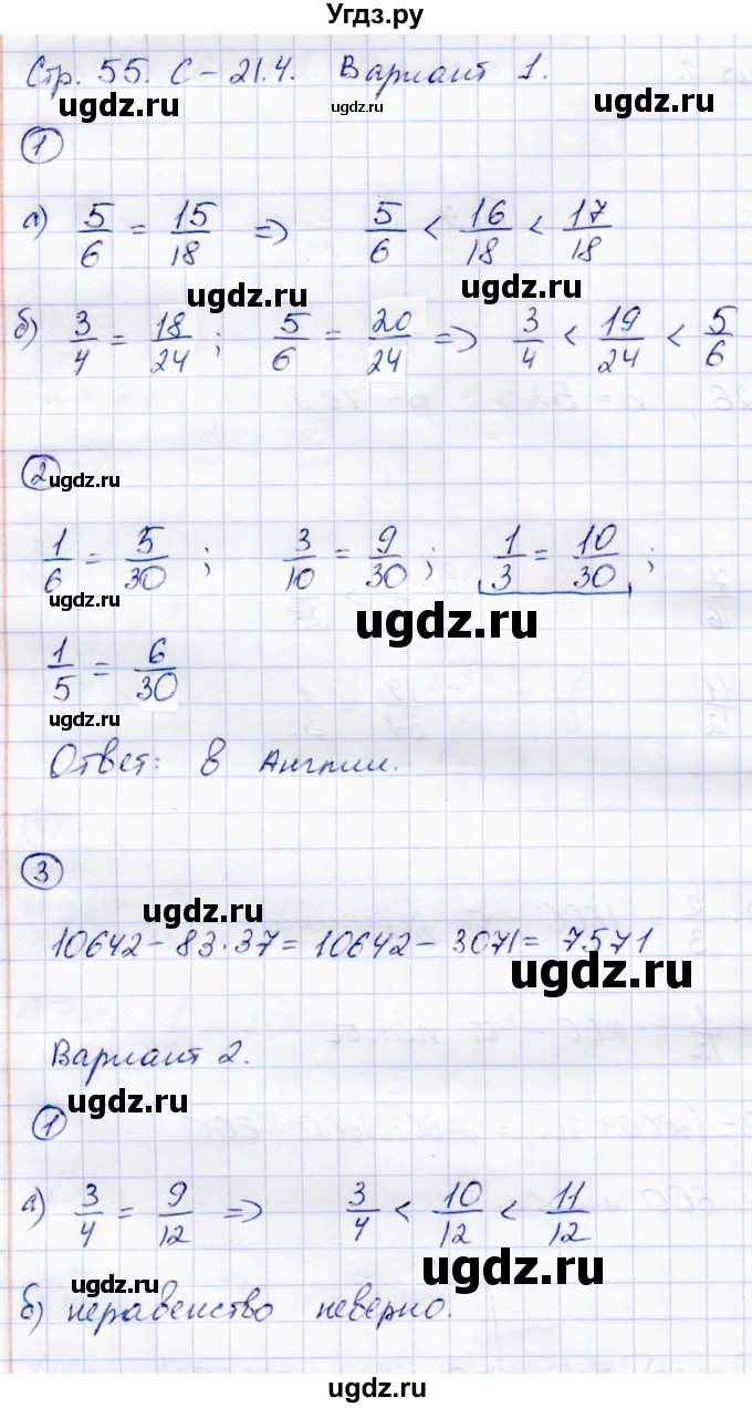 ГДЗ (Решебник) по математике 5 класс (самостоятельные работы) Зубарева И.И. / страница / 55