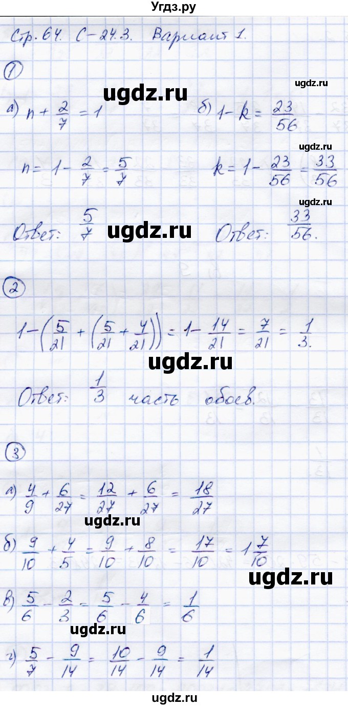 ГДЗ (Решебник) по математике 5 класс (самостоятельные работы) Зубарева И.И. / страница / 64