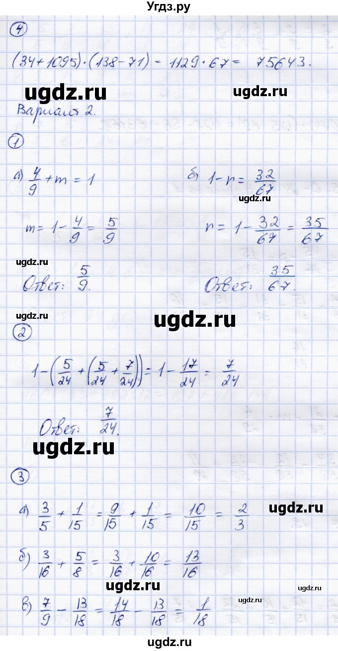ГДЗ (Решебник) по математике 5 класс (самостоятельные работы) Зубарева И.И. / страница / 64(продолжение 2)