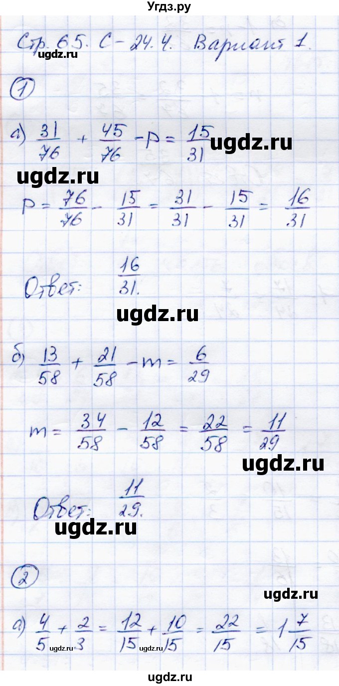ГДЗ (Решебник) по математике 5 класс (самостоятельные работы) Зубарева И.И. / страница / 65