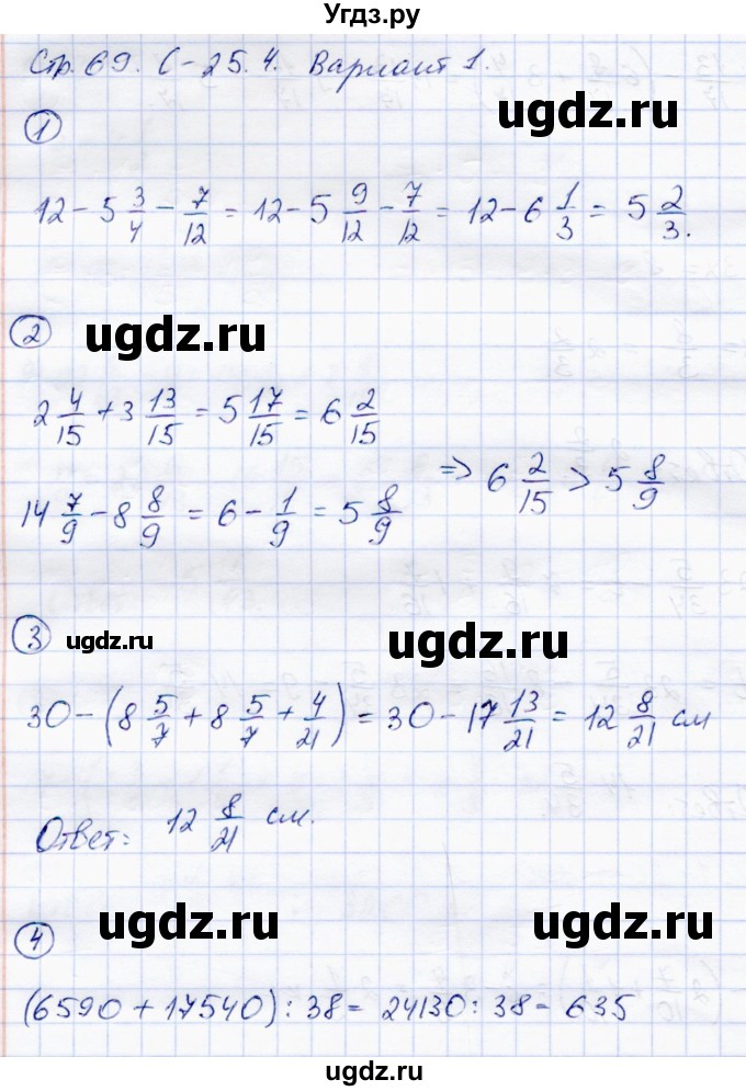 ГДЗ (Решебник) по математике 5 класс (самостоятельные работы) Зубарева И.И. / страница / 69