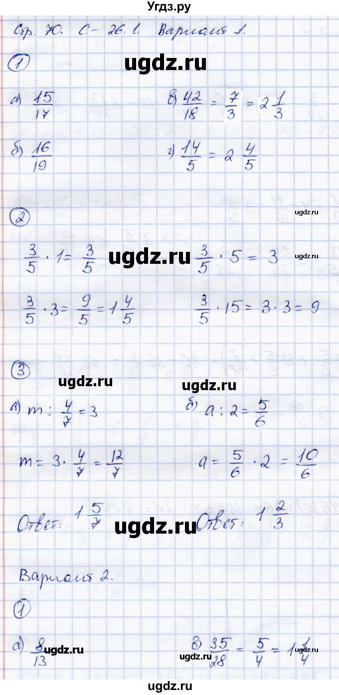 ГДЗ (Решебник) по математике 5 класс (самостоятельные работы) Зубарева И.И. / страница / 70