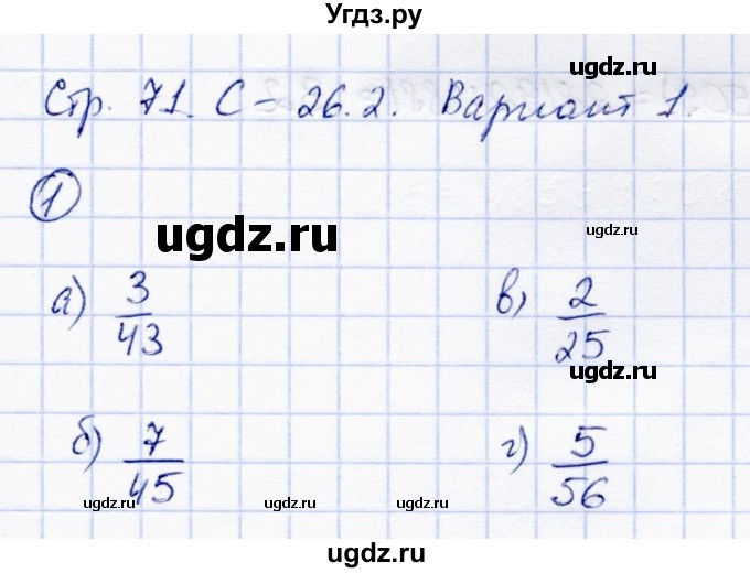 ГДЗ (Решебник) по математике 5 класс (самостоятельные работы) Зубарева И.И. / страница / 71