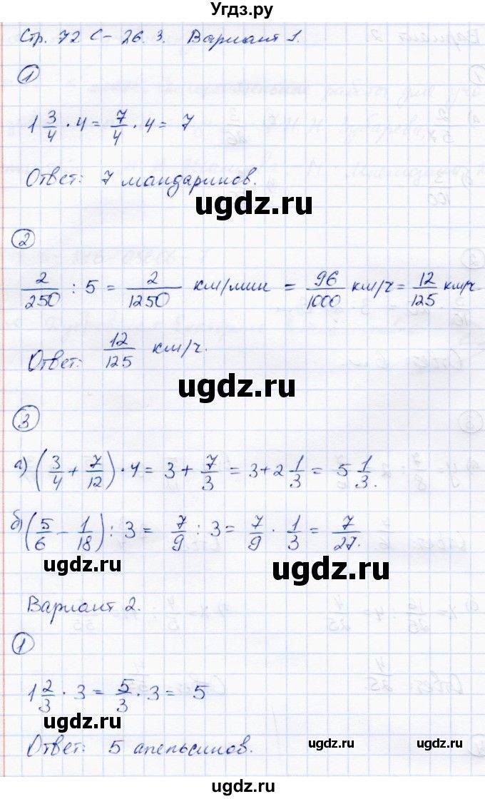 ГДЗ (Решебник) по математике 5 класс (самостоятельные работы) Зубарева И.И. / страница / 72