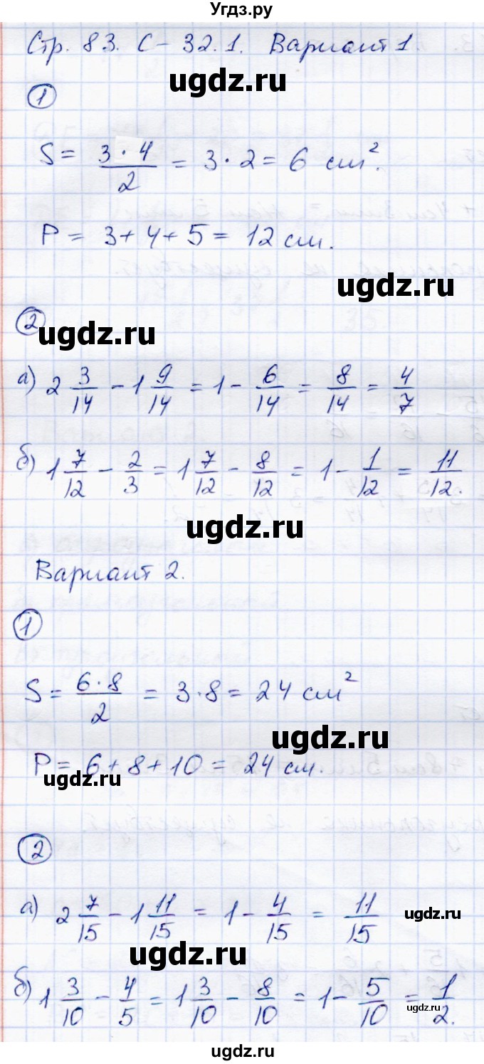 ГДЗ (Решебник) по математике 5 класс (самостоятельные работы) Зубарева И.И. / страница / 83