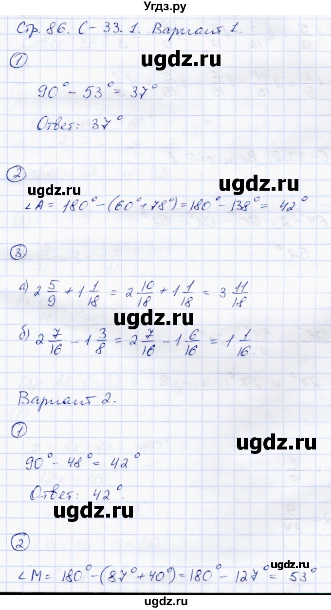 ГДЗ (Решебник) по математике 5 класс (самостоятельные работы) Зубарева И.И. / страница / 86