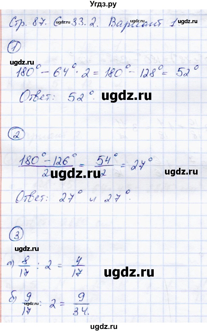ГДЗ (Решебник) по математике 5 класс (самостоятельные работы) Зубарева И.И. / страница / 87