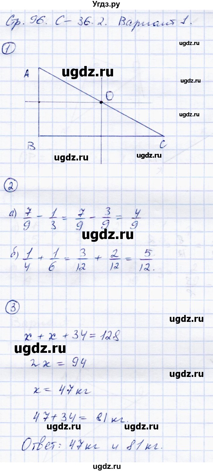 ГДЗ (Решебник) по математике 5 класс (самостоятельные работы) Зубарева И.И. / страница / 96