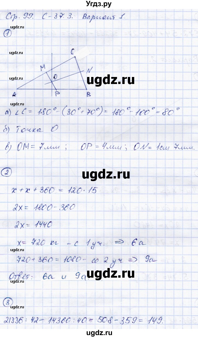 ГДЗ (Решебник) по математике 5 класс (самостоятельные работы) Зубарева И.И. / страница / 99