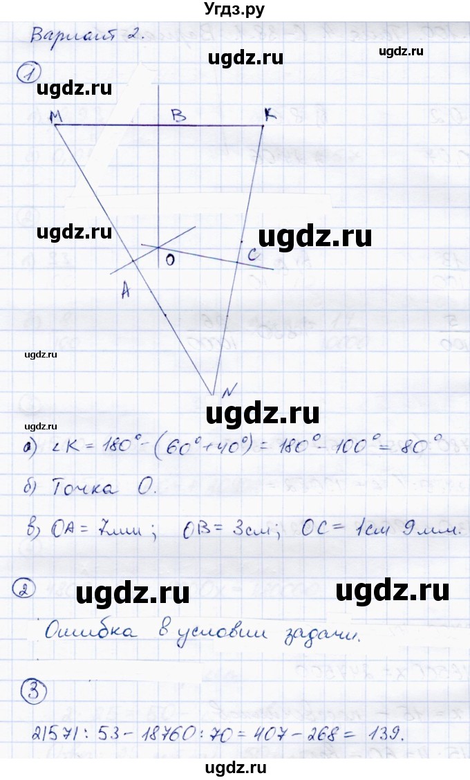 ГДЗ (Решебник) по математике 5 класс (самостоятельные работы) Зубарева И.И. / страница / 99(продолжение 2)