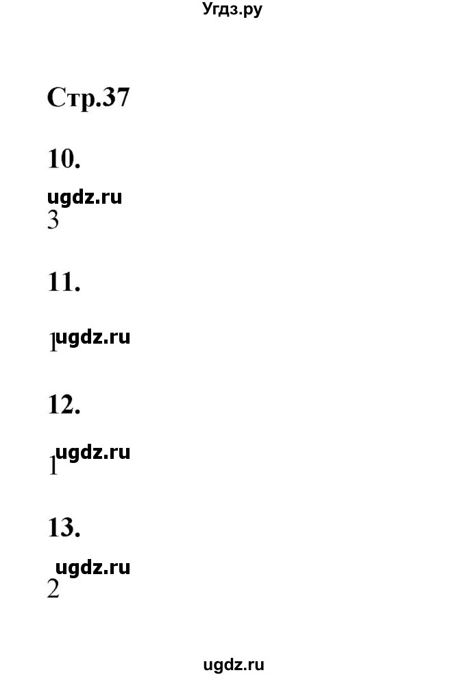 ГДЗ (Решебник) по истории 8 класс (рабочая тетрадь) Е. А. Гевуркова / страница / 37