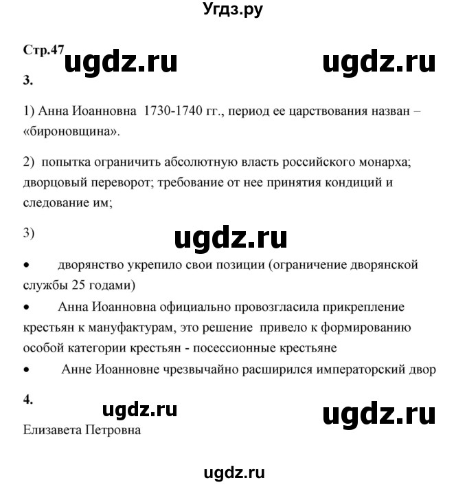 ГДЗ (Решебник) по истории 8 класс (рабочая тетрадь) Е. А. Гевуркова / страница / 47