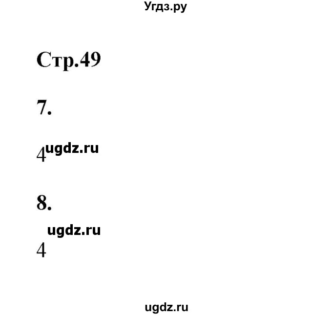 ГДЗ (Решебник) по истории 8 класс (рабочая тетрадь) Е. А. Гевуркова / страница / 49