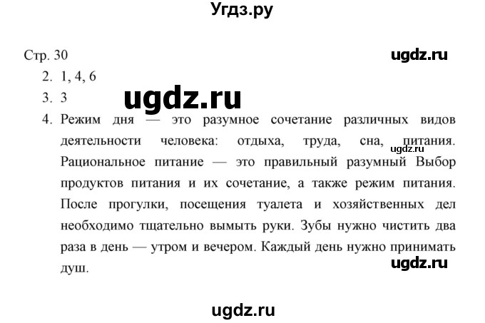 ГДЗ (Решебник) по окружающему миру 4 класс (тетрадь для проверочных работ) Н.Ф. Виноградова / часть 1 (страница) / 30