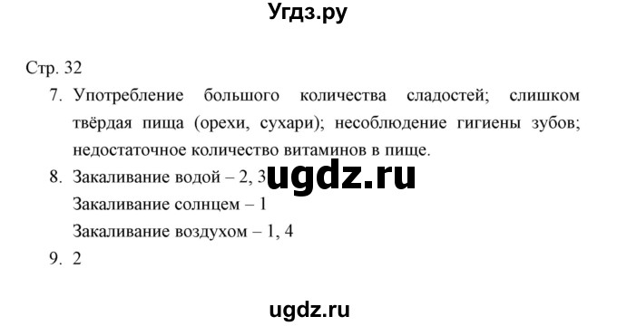 ГДЗ (Решебник) по окружающему миру 4 класс (тетрадь для проверочных работ) Н.Ф. Виноградова / часть 1 (страница) / 32