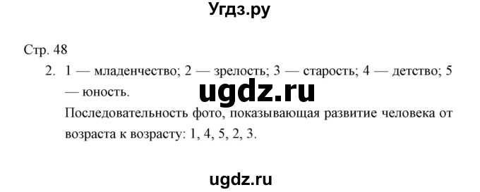 ГДЗ (Решебник) по окружающему миру 4 класс (тетрадь для проверочных работ) Н.Ф. Виноградова / часть 1 (страница) / 48