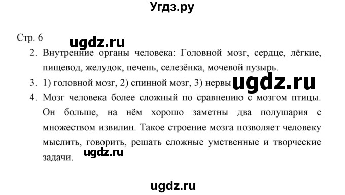 ГДЗ (Решебник) по окружающему миру 4 класс (тетрадь для проверочных работ) Н.Ф. Виноградова / часть 1 (страница) / 6