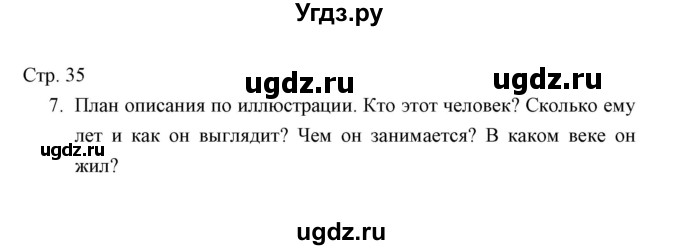 ГДЗ (Решебник) по окружающему миру 4 класс (тетрадь для проверочных работ) Н.Ф. Виноградова / часть 2 (страница) / 35