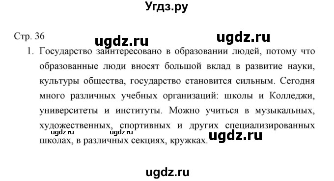 ГДЗ (Решебник) по окружающему миру 4 класс (тетрадь для проверочных работ) Н.Ф. Виноградова / часть 2 (страница) / 36