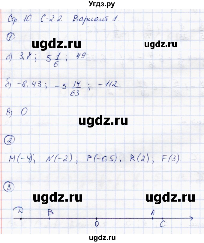 ГДЗ (Решебник) по математике 6 класс (самостоятельные работы) Зубарева И.И. / страница / 10