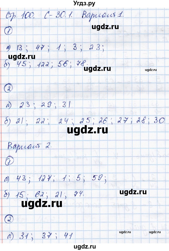 ГДЗ (Решебник) по математике 6 класс (самостоятельные работы) Зубарева И.И. / страница / 100