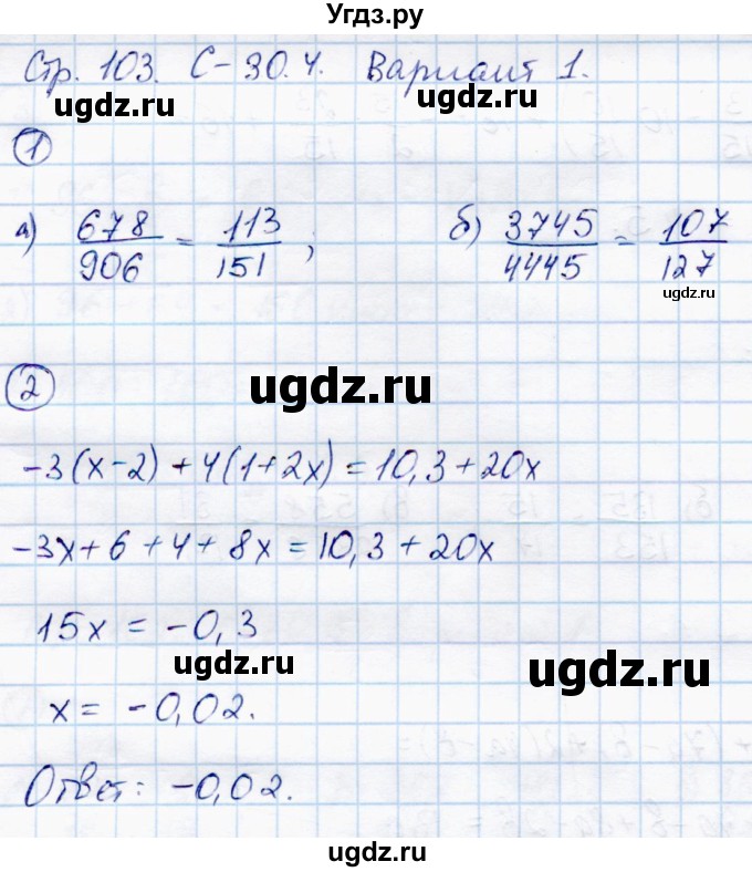 ГДЗ (Решебник) по математике 6 класс (самостоятельные работы) Зубарева И.И. / страница / 103