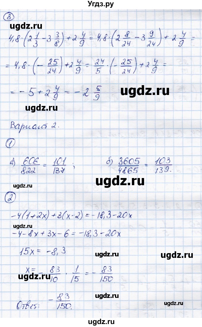 ГДЗ (Решебник) по математике 6 класс (самостоятельные работы) Зубарева И.И. / страница / 103(продолжение 2)
