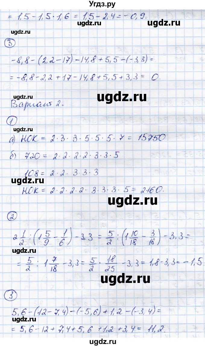 ГДЗ (Решебник) по математике 6 класс (самостоятельные работы) Зубарева И.И. / страница / 107(продолжение 2)