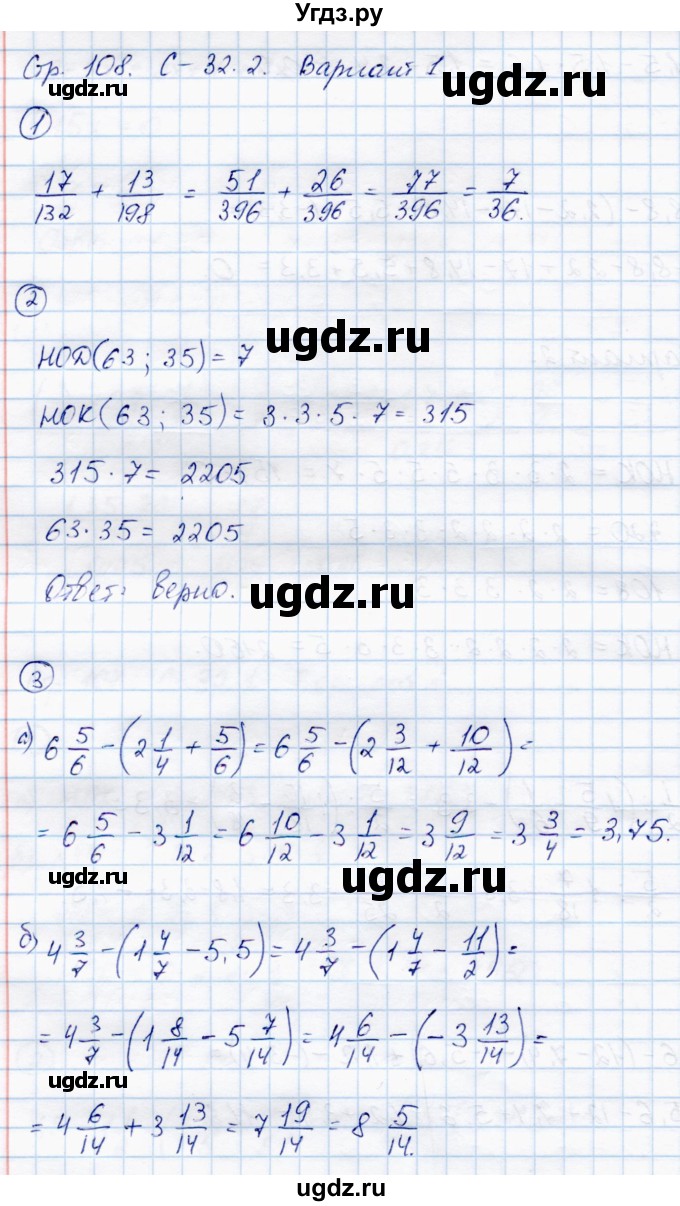 ГДЗ (Решебник) по математике 6 класс (самостоятельные работы) Зубарева И.И. / страница / 108