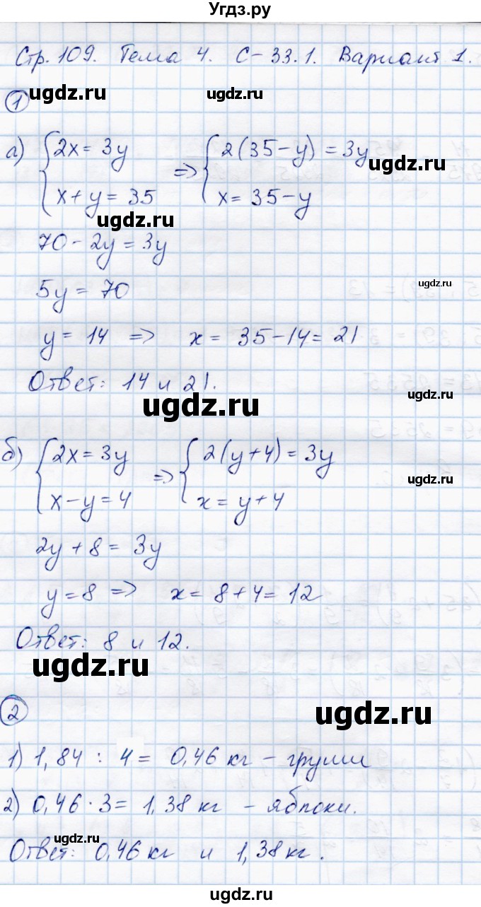 ГДЗ (Решебник) по математике 6 класс (самостоятельные работы) Зубарева И.И. / страница / 109