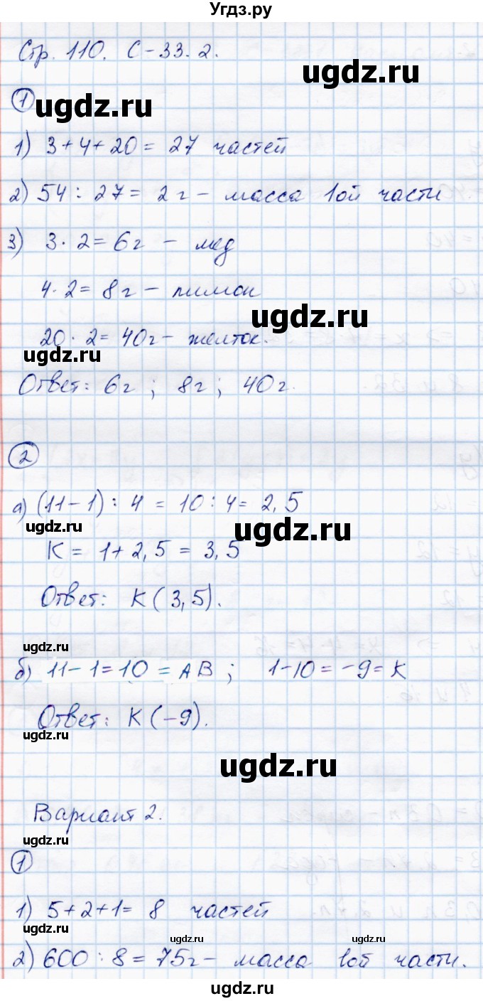 ГДЗ (Решебник) по математике 6 класс (самостоятельные работы) Зубарева И.И. / страница / 110